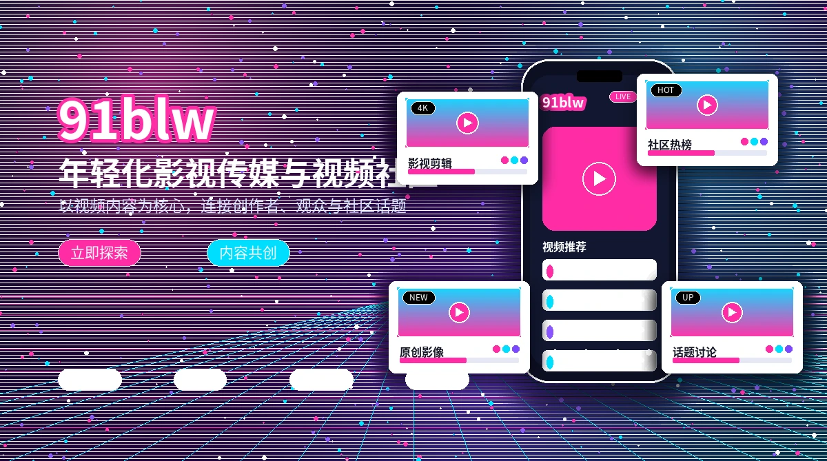 91网官方活动公告与规则说明
